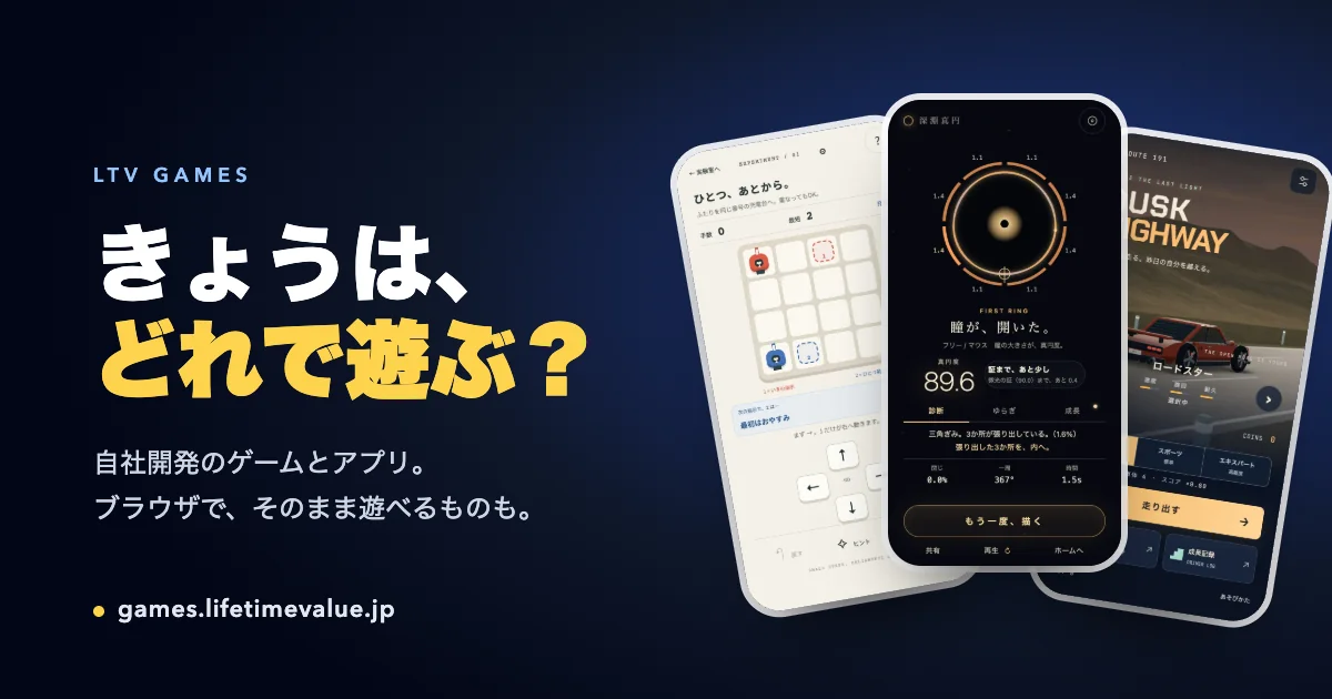 LTV Games — きょうは、どれで遊ぶ？ 自社開発のゲームとアプリ
